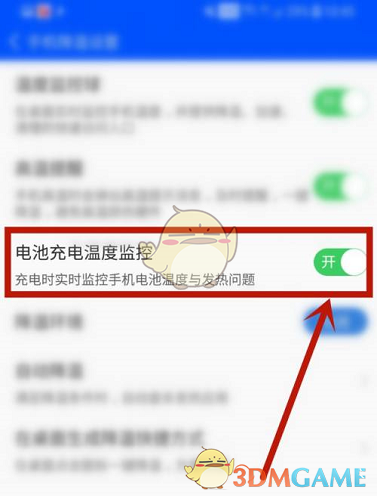 《鲁大师》开启电池充电温度监控方法