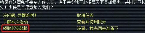 《梦幻西游》长安保卫战任务攻略