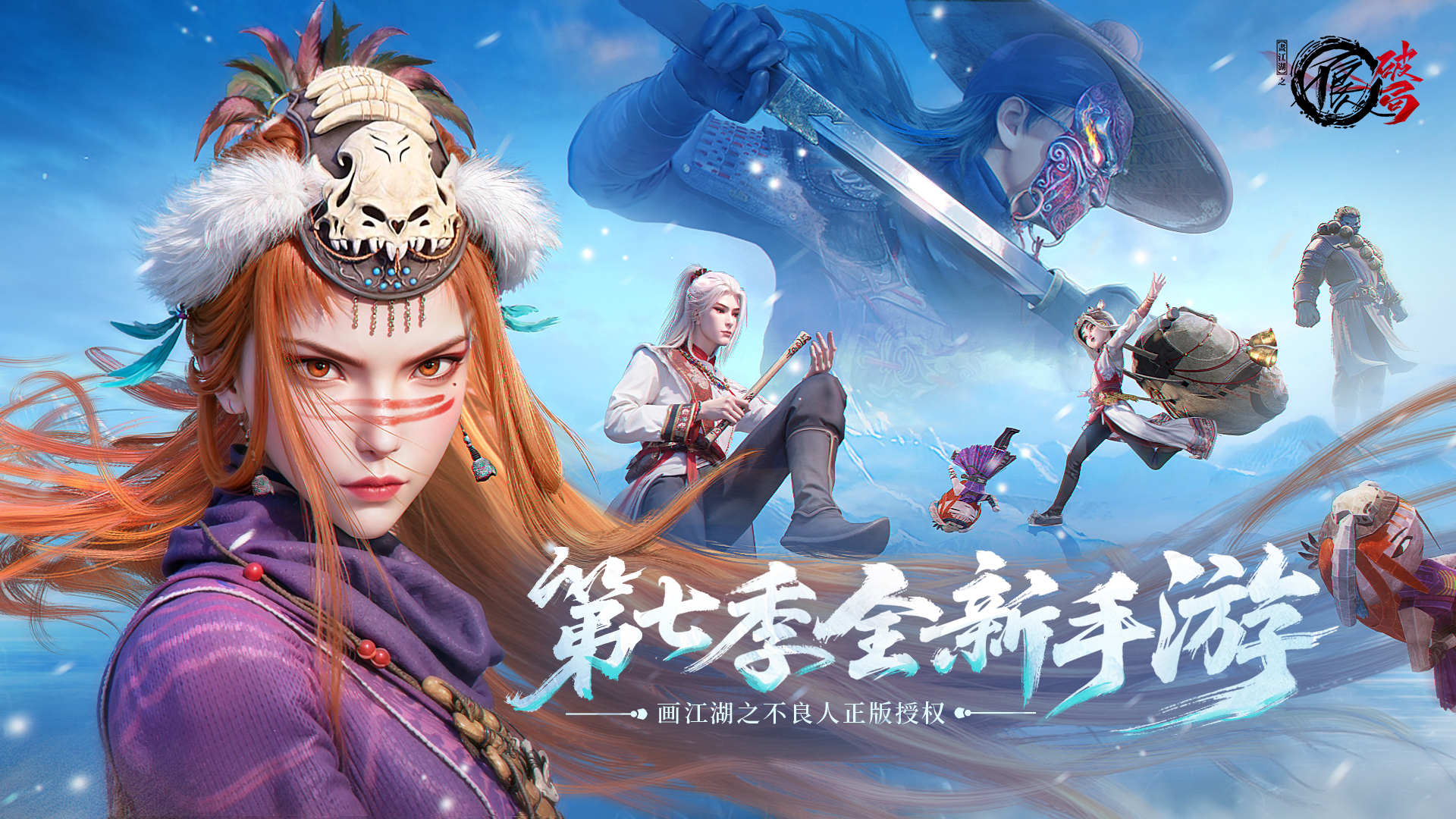 《不良人：破局》新手阵容推荐