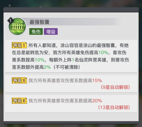 《三千幻世》涂山容容阵容搭配推荐