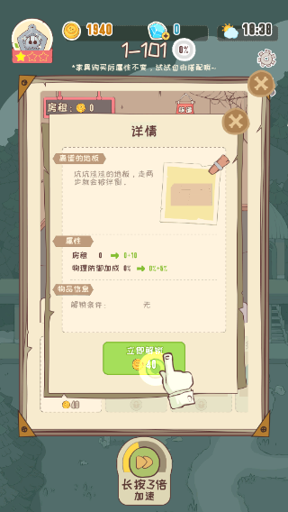 房东是魔王手游