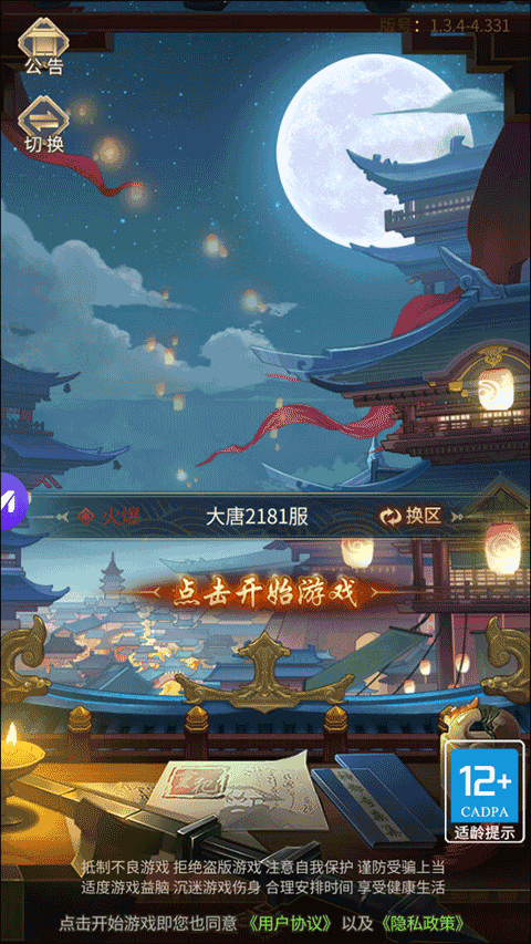 神都怪探手游
