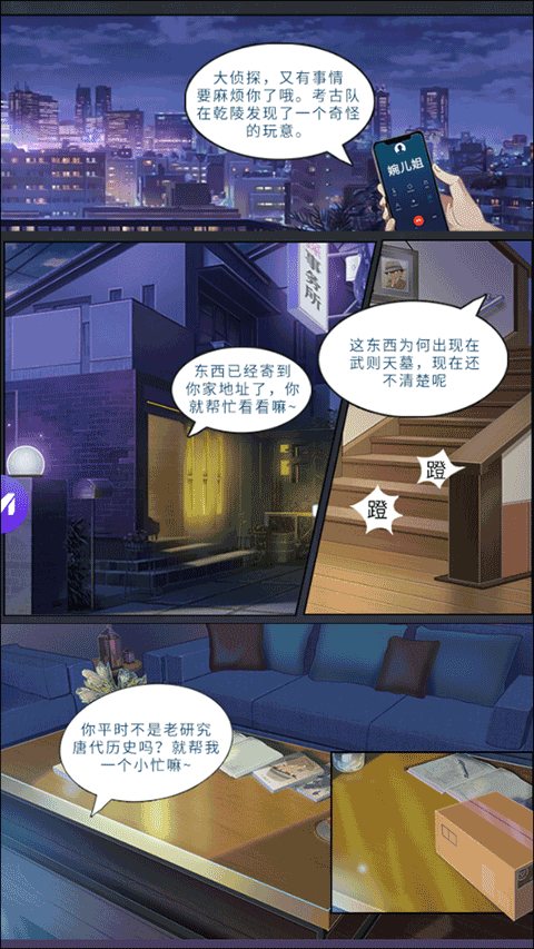 神都怪探手游