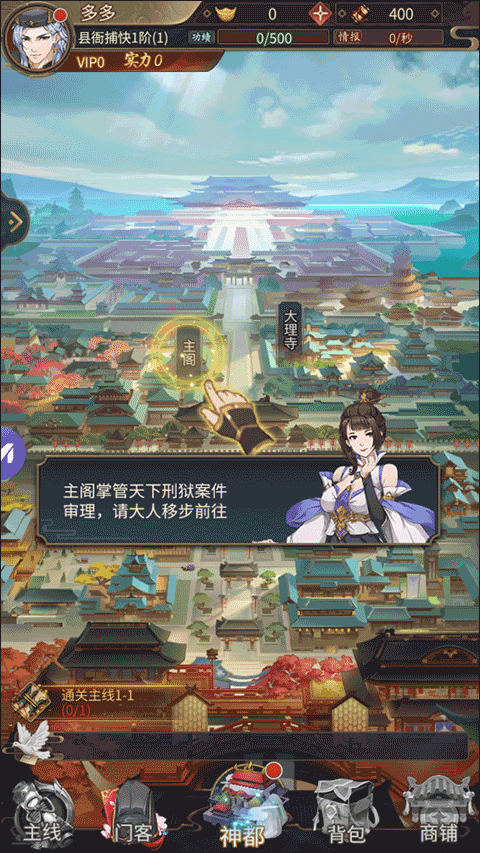 神都怪探手游
