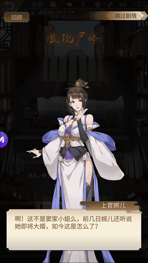 神都怪探手游