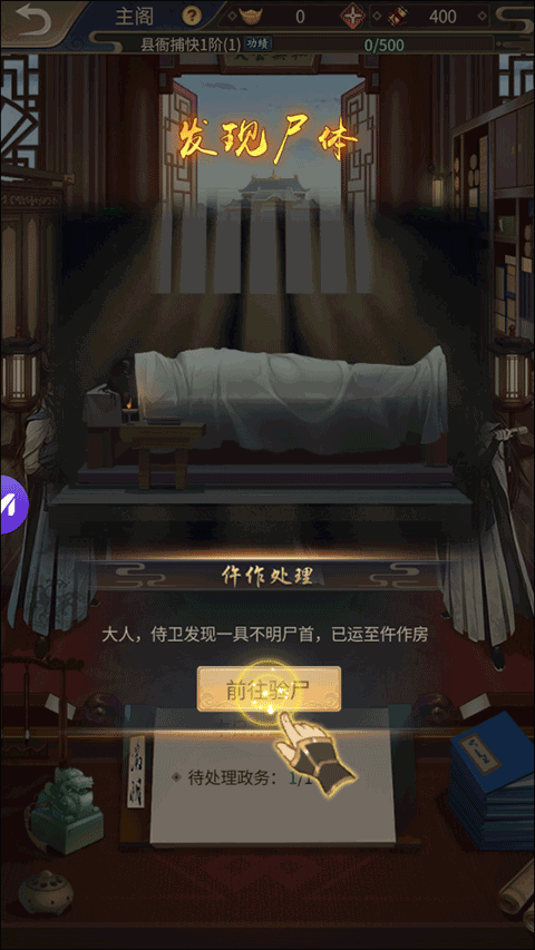 神都怪探手游