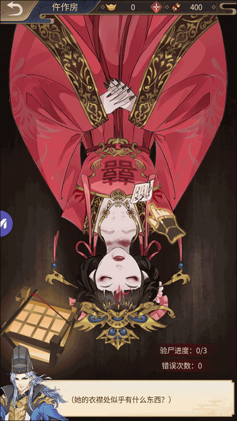 神都怪探手游