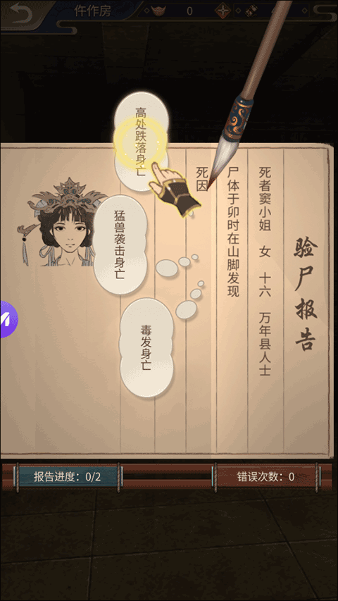 神都怪探手游