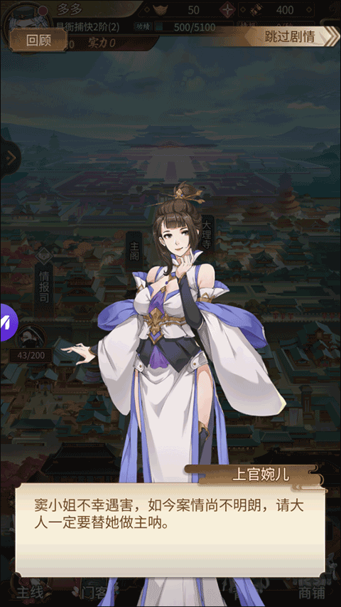 神都怪探手游