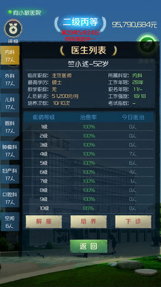 我是院长中文版