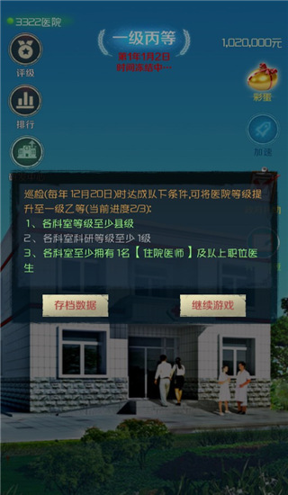 我是院长中文版