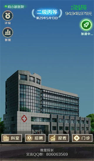 我是院长中文版