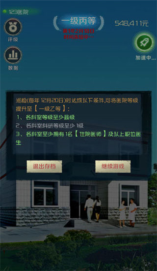 我是院长中文版