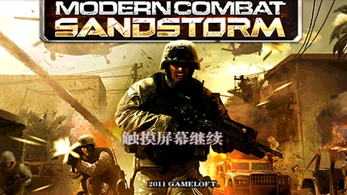 现代战争沙漠风暴破解版最新中文版