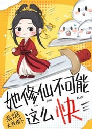 《效率修仙第一人》（校对版全本）作者：盐焗大龙虾