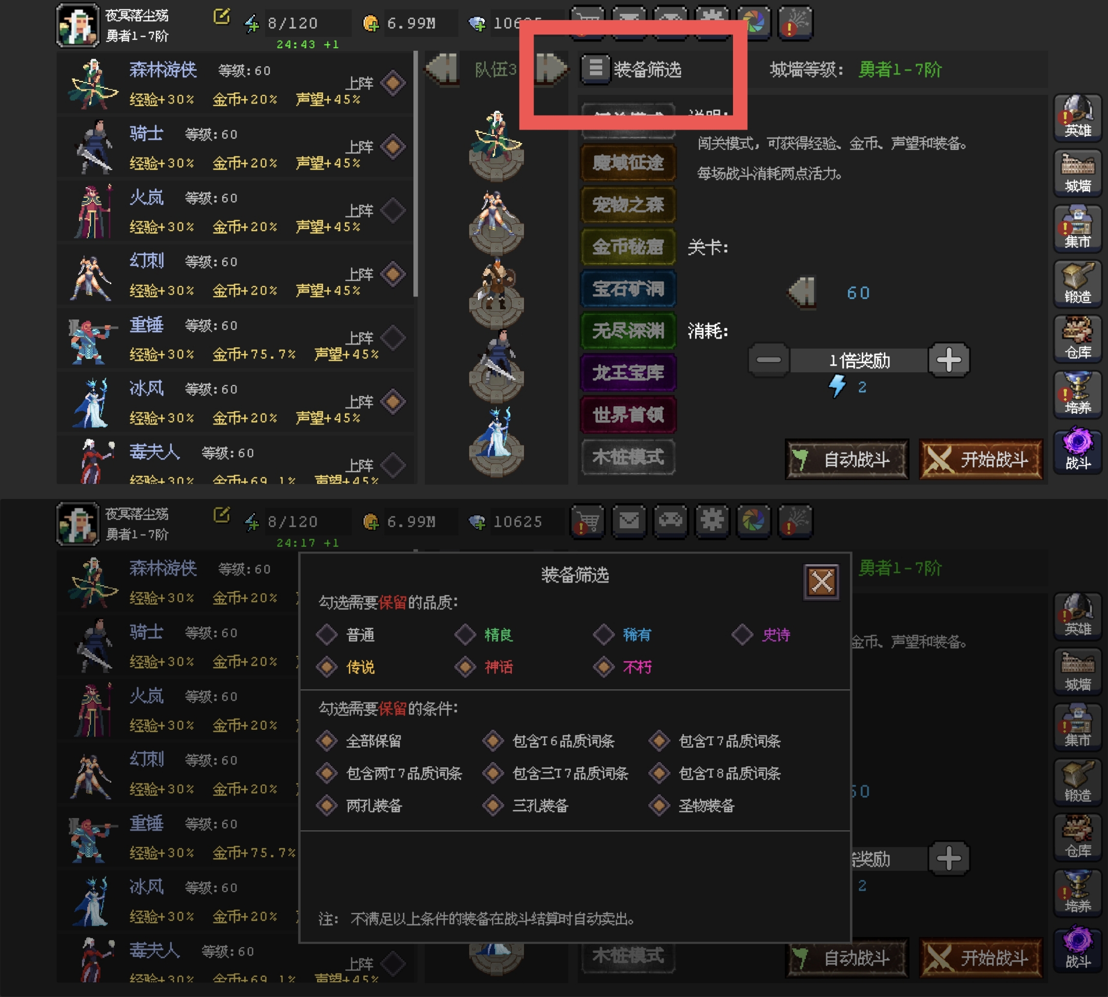 《魔法之路》装备卖出方法