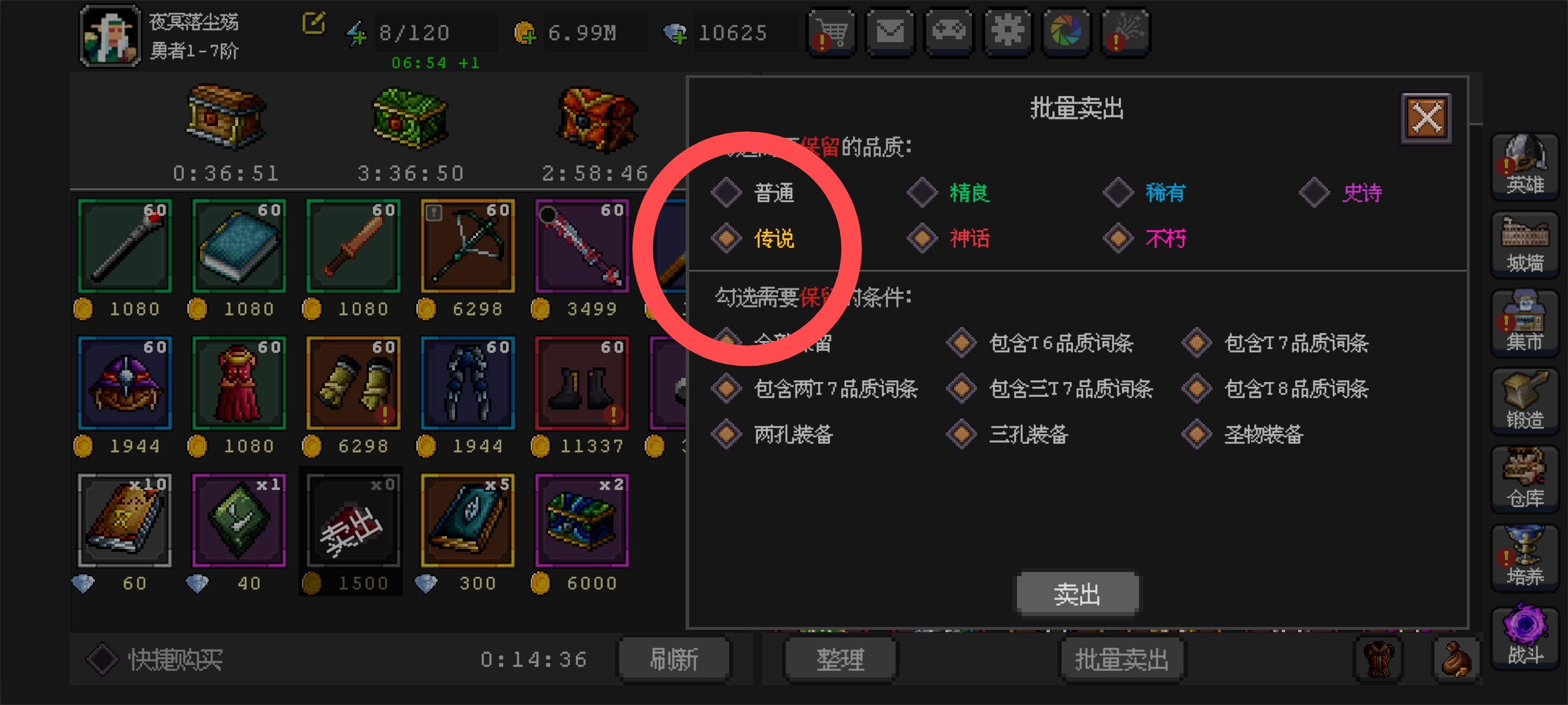 《魔法之路》装备卖出方法