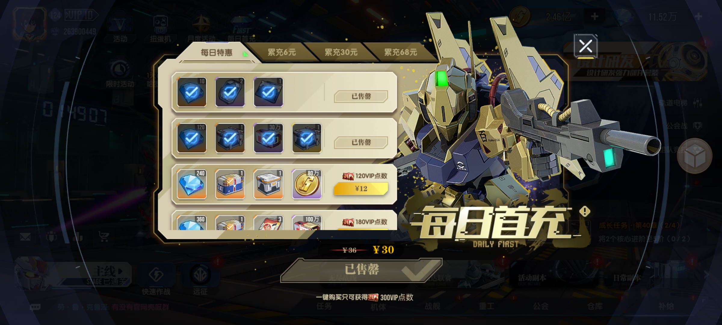 《高达钢铁之诗》氪金礼包购买心得