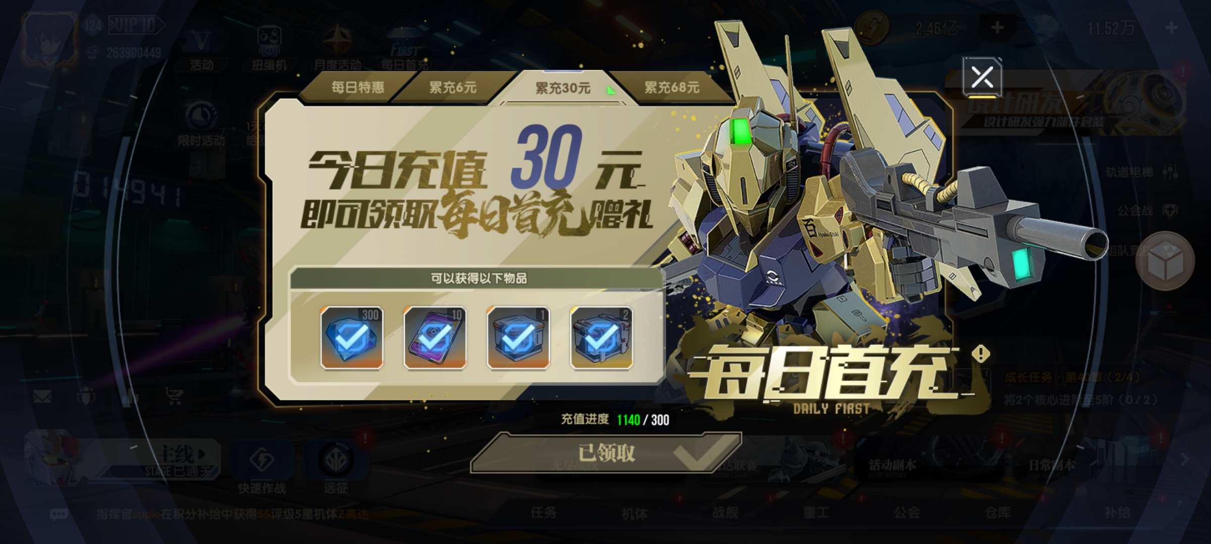 《高达钢铁之诗》氪金礼包购买心得