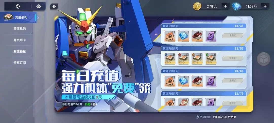 《高达钢铁之诗》氪金礼包购买心得