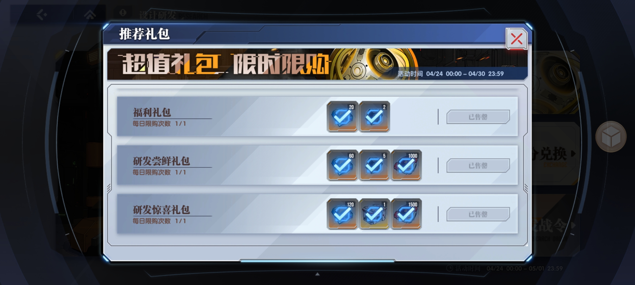 《高达钢铁之诗》氪金礼包购买心得