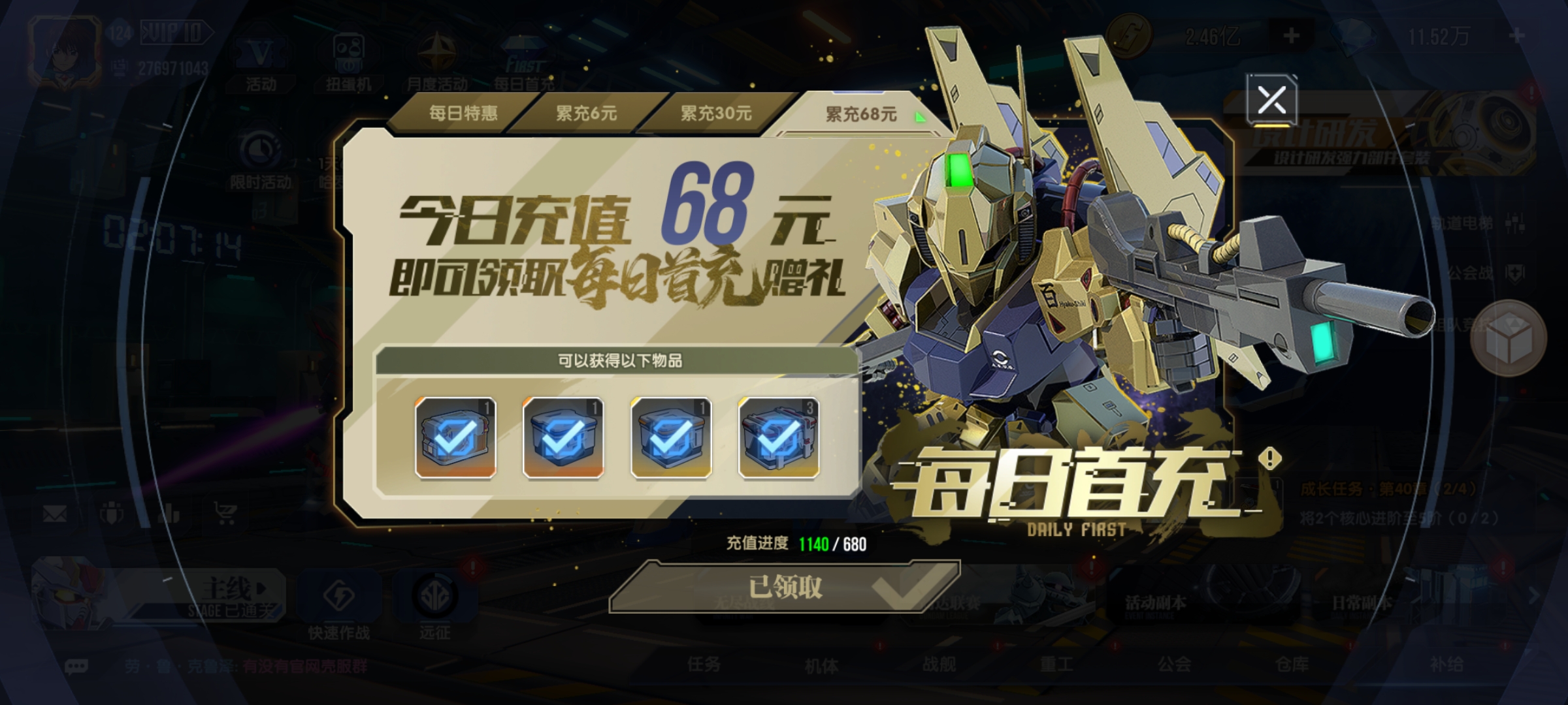 《高达钢铁之诗》氪金礼包购买心得