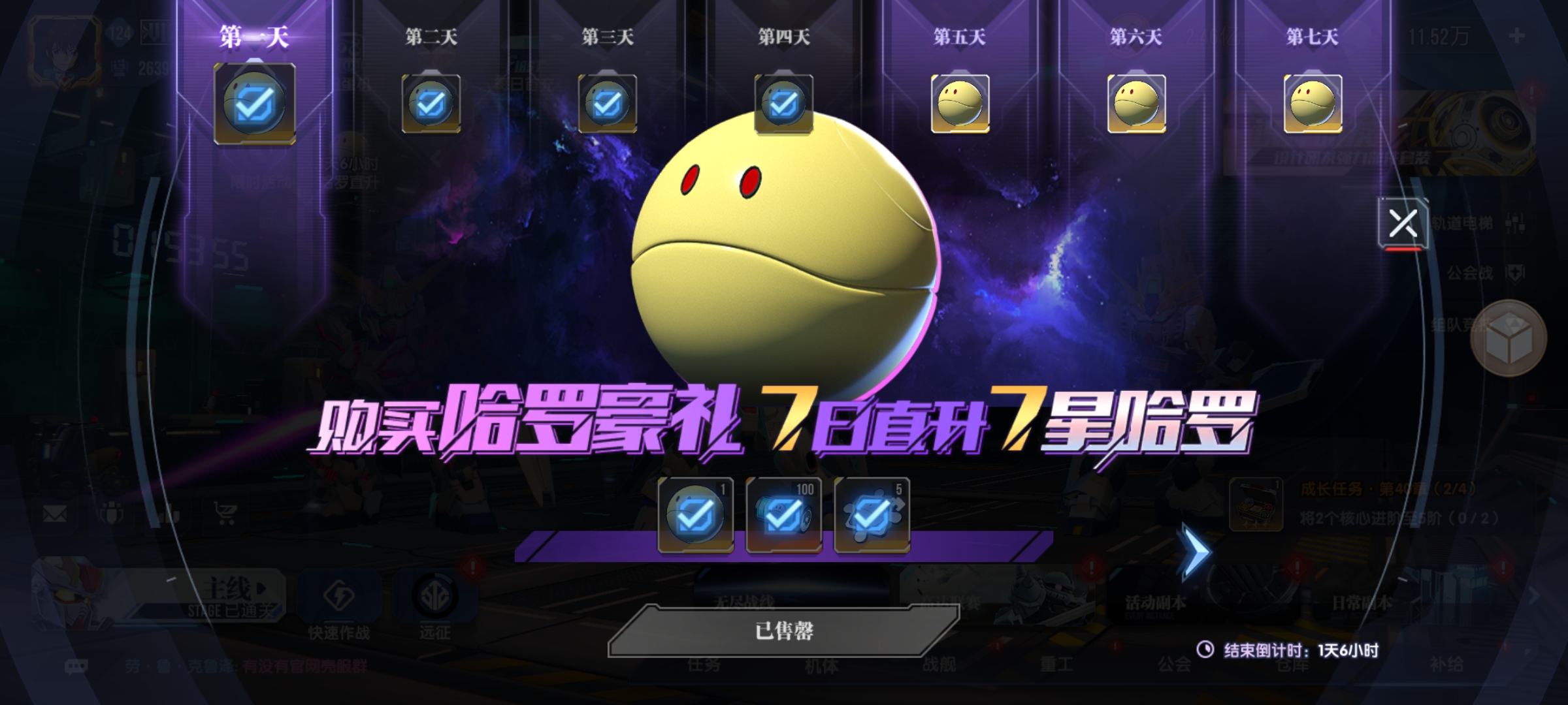《高达钢铁之诗》氪金礼包购买心得