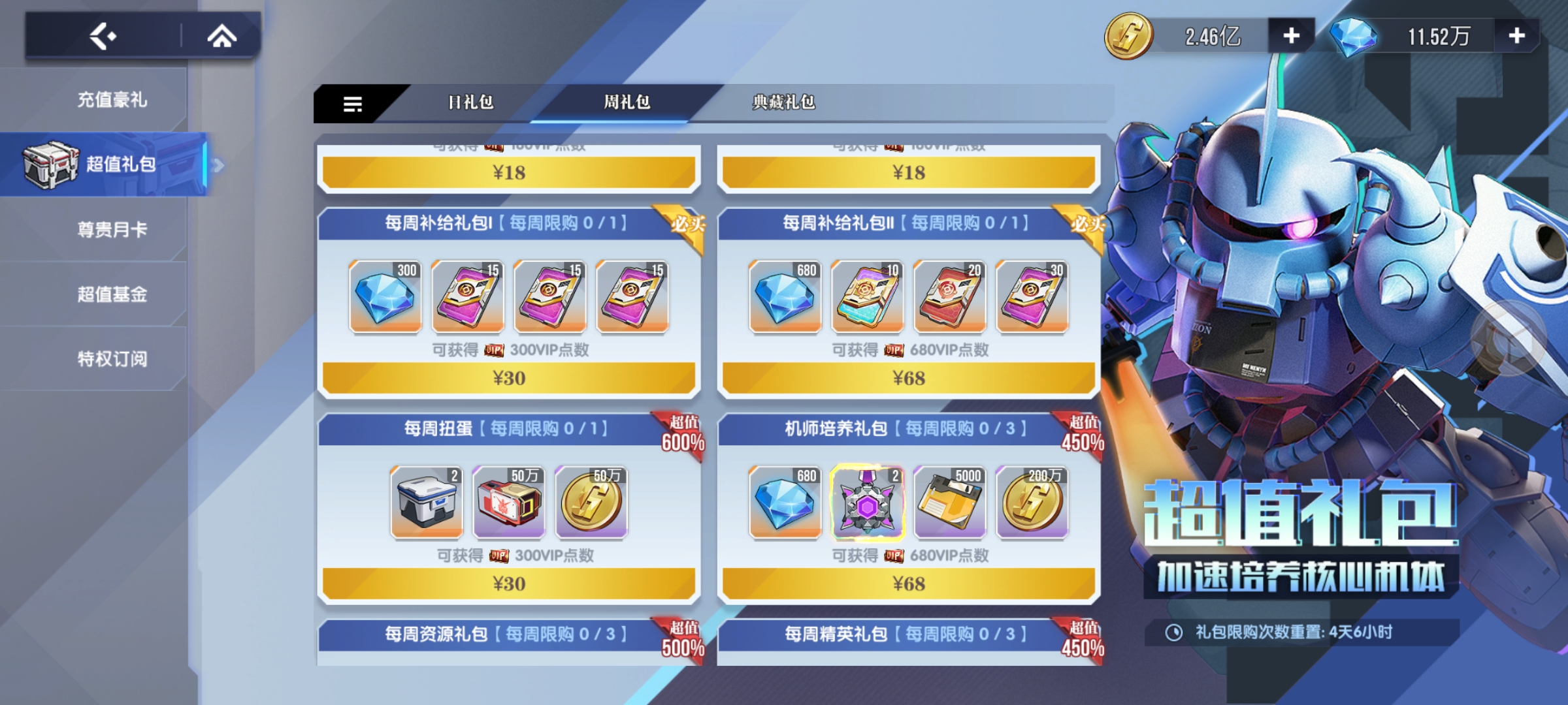 《高达钢铁之诗》氪金礼包购买心得