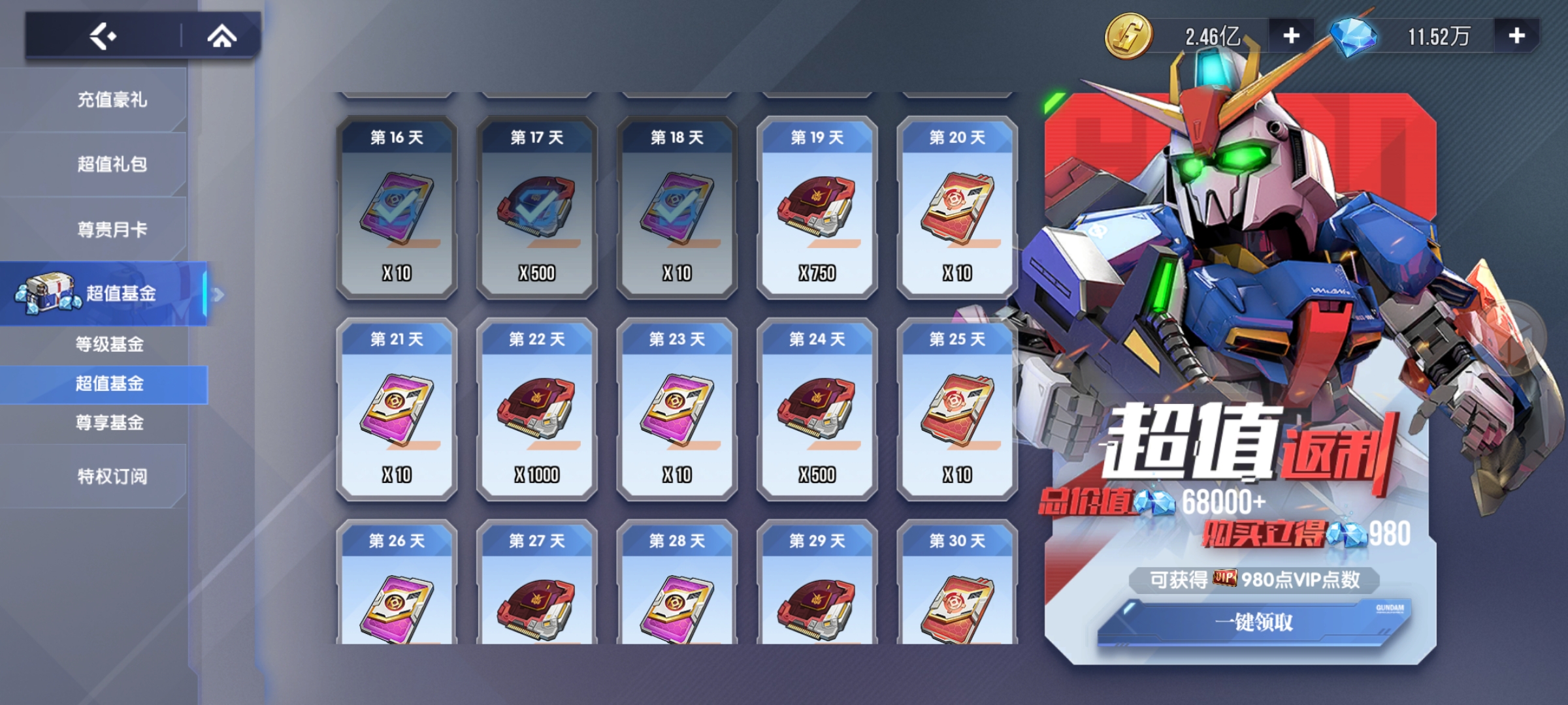 《高达钢铁之诗》氪金礼包购买心得