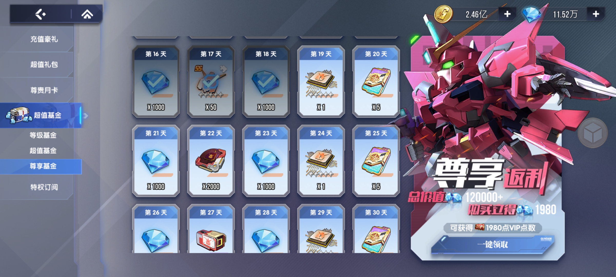《高达钢铁之诗》氪金礼包购买心得
