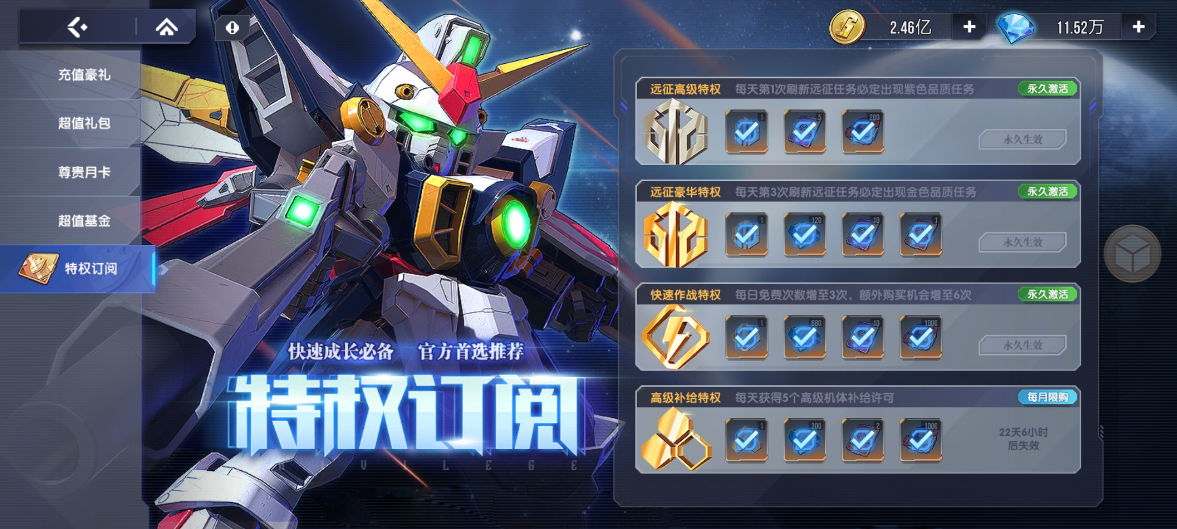 《高达钢铁之诗》氪金礼包购买心得