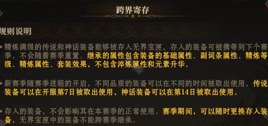 《龙息神寂》装备寄存选择推荐