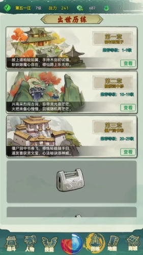 仙途凌云志去广告版