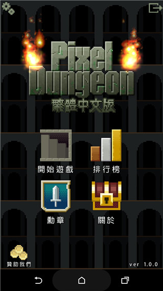 像素地牢中文版