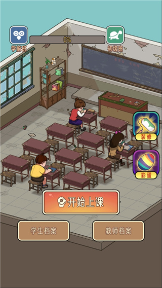 火箭班游戏