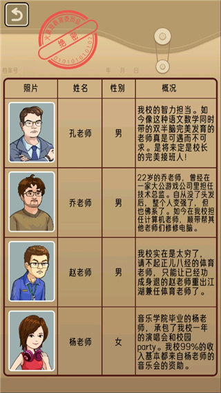 火箭班游戏