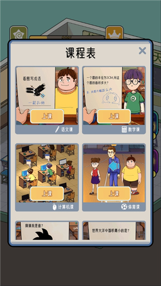 火箭班游戏