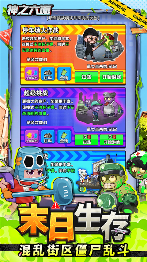 神之六面手游