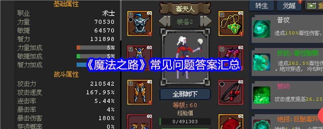 《魔法之路》常见问题答案汇总