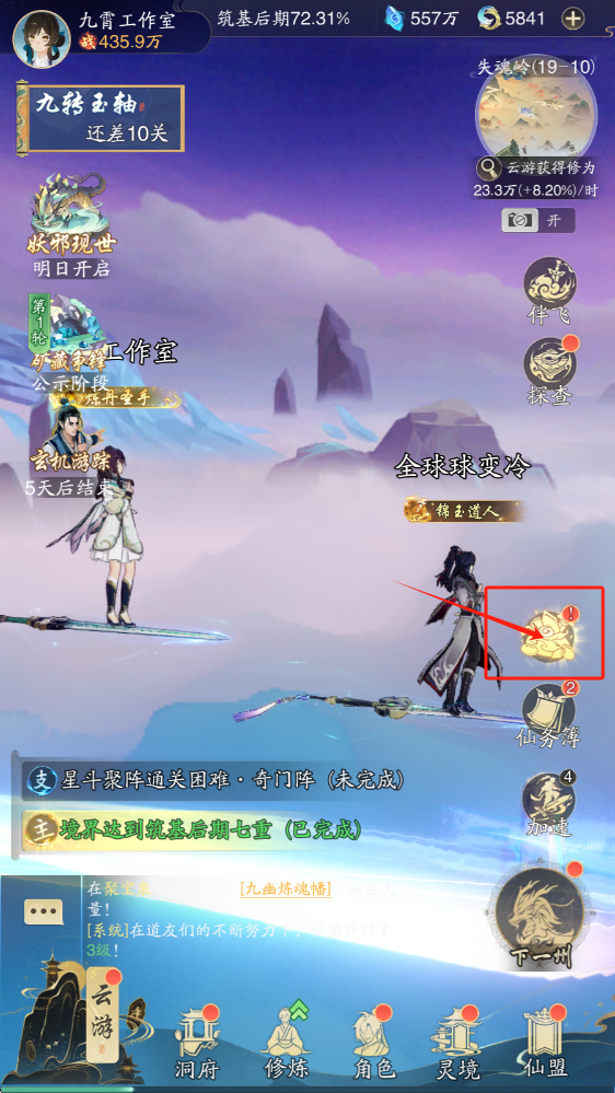 《踏风行》云游玩法介绍