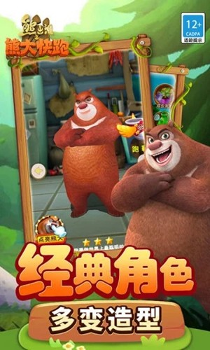 熊出没之熊大快跑官方版