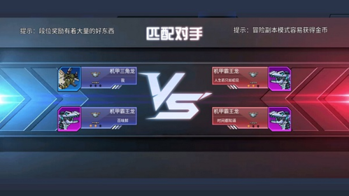 超强机甲恐龙安卓最新版