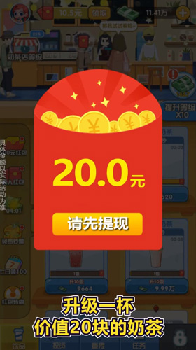 我的奶茶店红包版最新版本