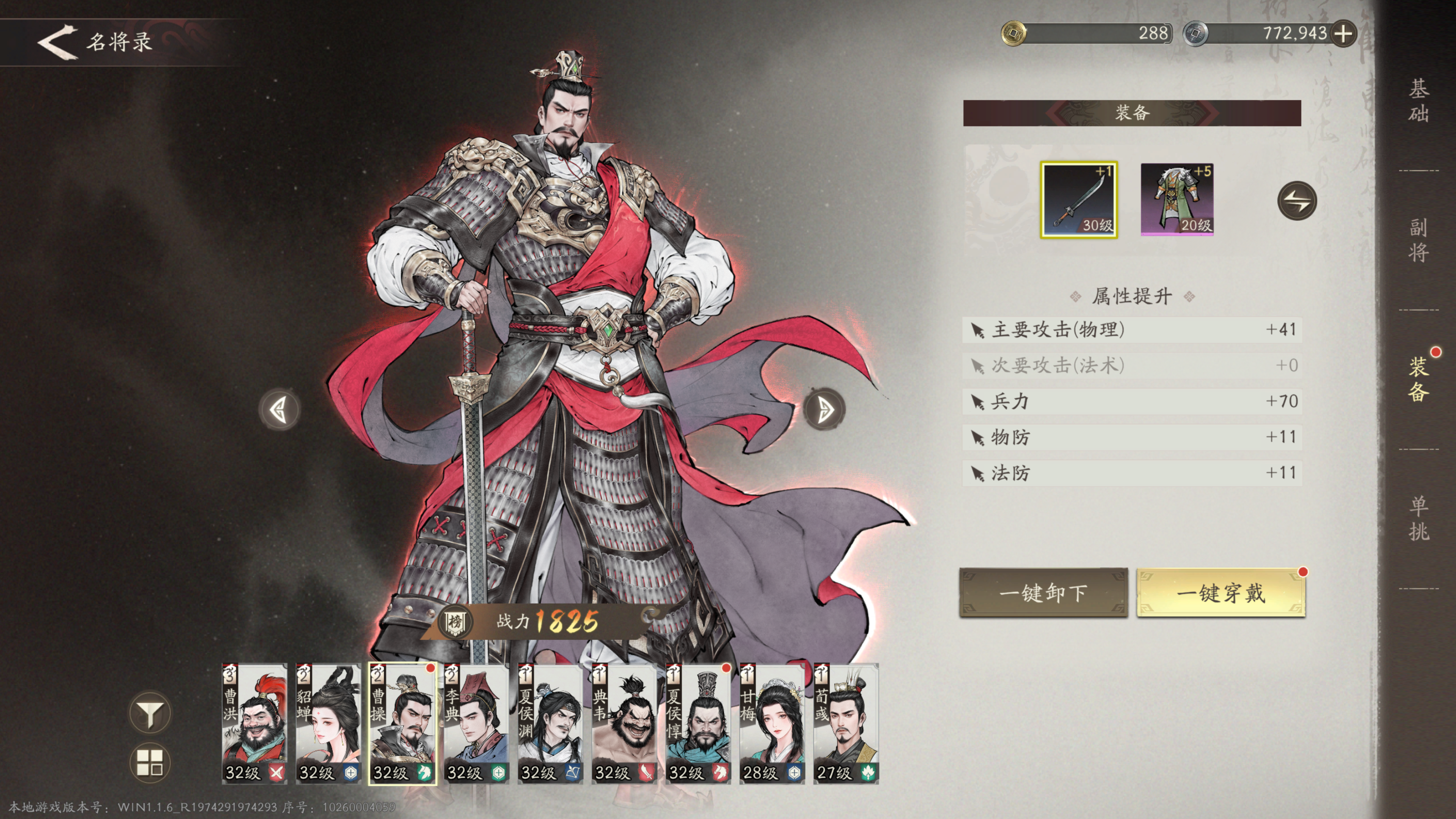 《三国望神州》曹操培养推荐
