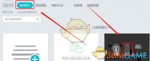 《秀米编辑器》将图文设置为样刊方法