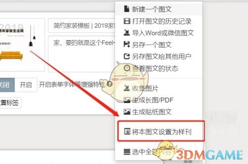 《秀米编辑器》将图文设置为样刊方法