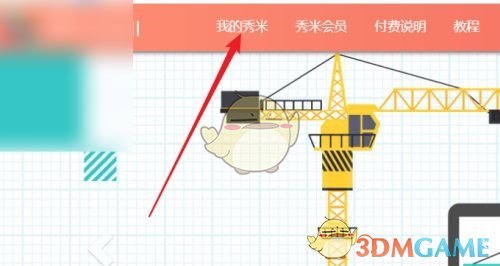 《秀米编辑器》设置基础格式方法