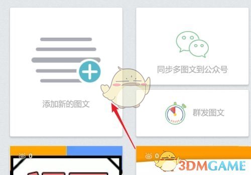 《秀米编辑器》设置基础格式方法