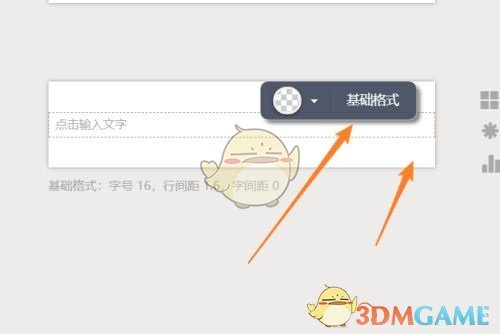 《秀米编辑器》设置基础格式方法