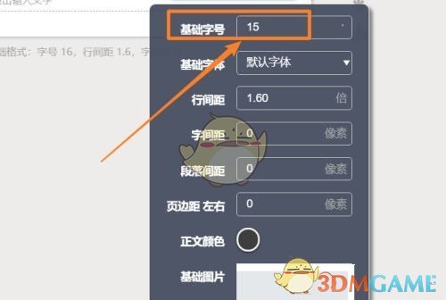 《秀米编辑器》设置基础格式方法